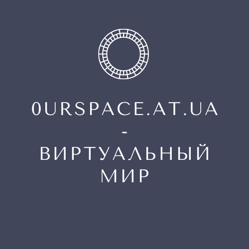 Логотип компании 0urspace.at.ua